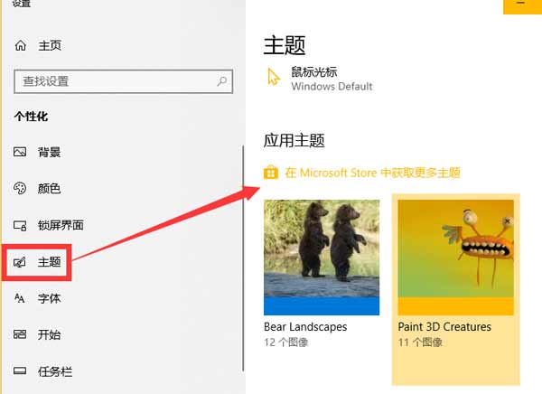 win10主题如何更换(5)