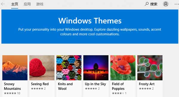 win10主题如何更换(6)