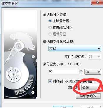 电脑固态硬盘4k对齐的方法(1)