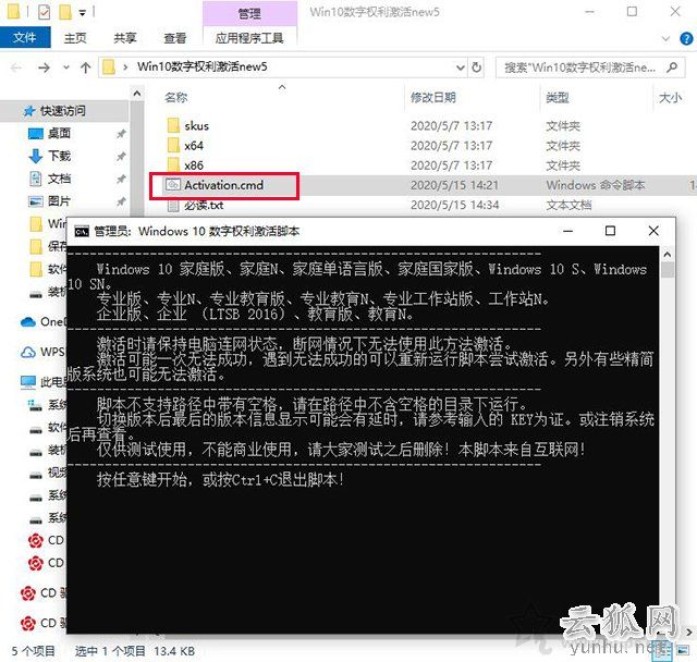 win10数字权利激活系统方法