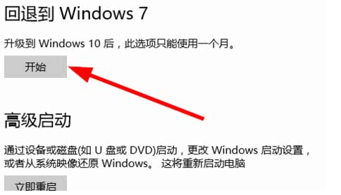 win10怎么还原成win7系统