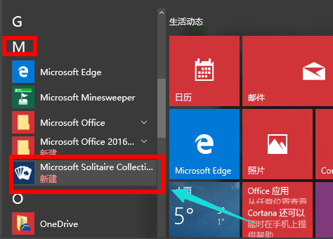 Win10添加纸牌<a href='https://www.wddqw.com/c_657.html' target='_blank'>游戏</a>的方法(6)