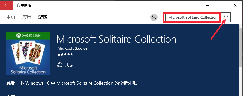 Win10添加纸牌<a href='https://www.wddqw.com/c_657.html' target='_blank'>游戏</a>的方法(1)