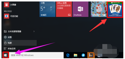 Win10添加纸牌<a href='https://www.wddqw.com/c_657.html' target='_blank'>游戏</a>的方法(2)