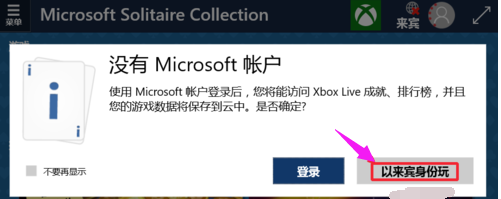 Win10添加纸牌<a href='https://www.wddqw.com/c_657.html' target='_blank'>游戏</a>的方法(3)
