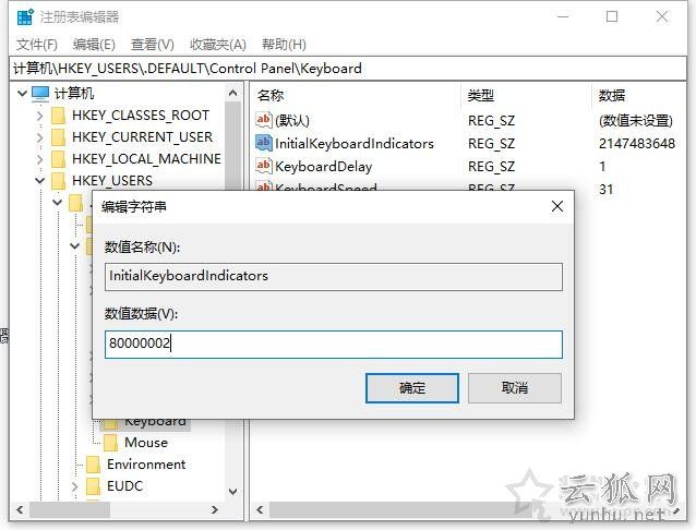 Win10开机默认关闭数字小键盘NumLock解决方法(默认开启小键盘)
