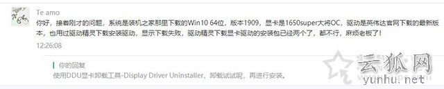 Win10/7系统显卡驱动无法安装提示“Nvidia安装程序失败”解决方法