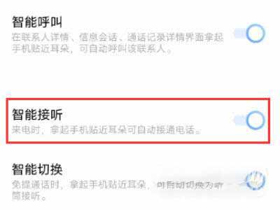 iqoo8Pro怎么开启智能接听(图文)