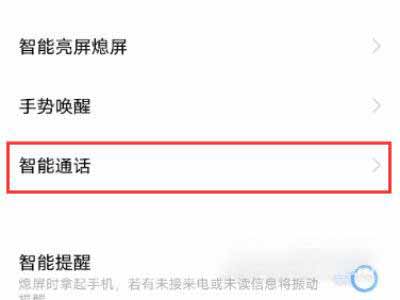 iqoo8Pro怎么开启智能接听(图文)
