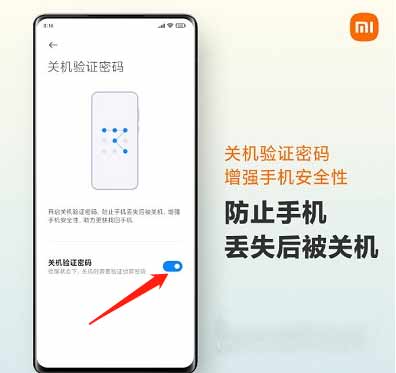 小米mix4手机怎么设置关机密码(图文)