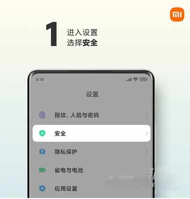 小米mix4手机怎么设置关机密码(图文)