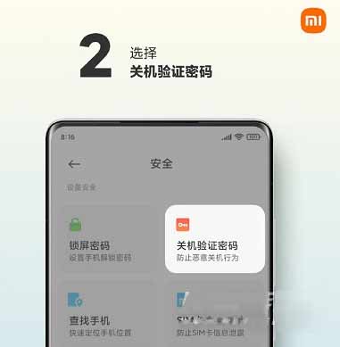 小米mix4手机怎么设置关机密码(图文)