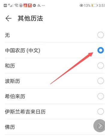 华为nova9怎么设置显示农历(图文)