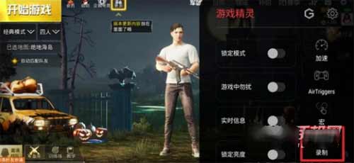 rog<a href='https://www.wddqw.com/c_657.html' target='_blank'>游戏</a>手机5sPro怎么录屏(图文)