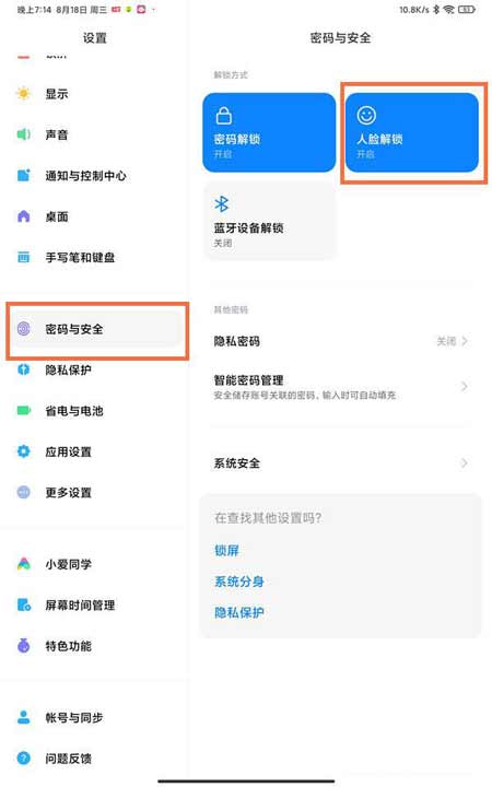 小米平板5支持面部解锁吗(图文)