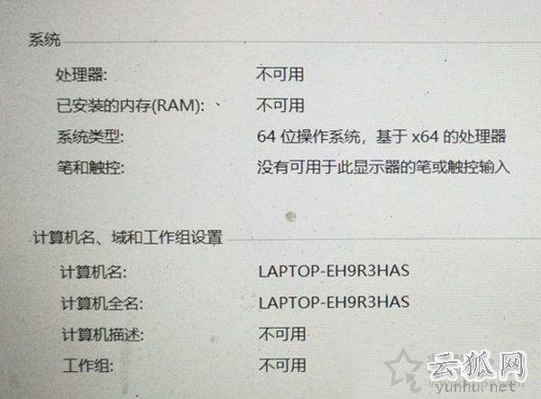 Win10电脑系统属性中显示处理器和已安装的内存不可用的解决方法