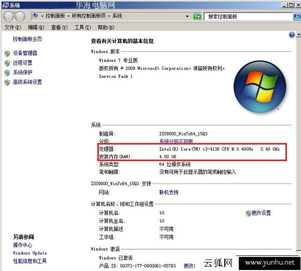 查看网吧电脑配置教程