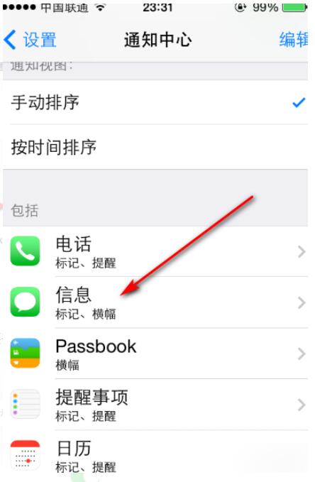苹果手机收到信息没有提醒(2)