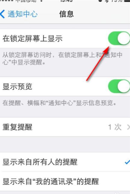苹果手机收到信息没有提醒(3)