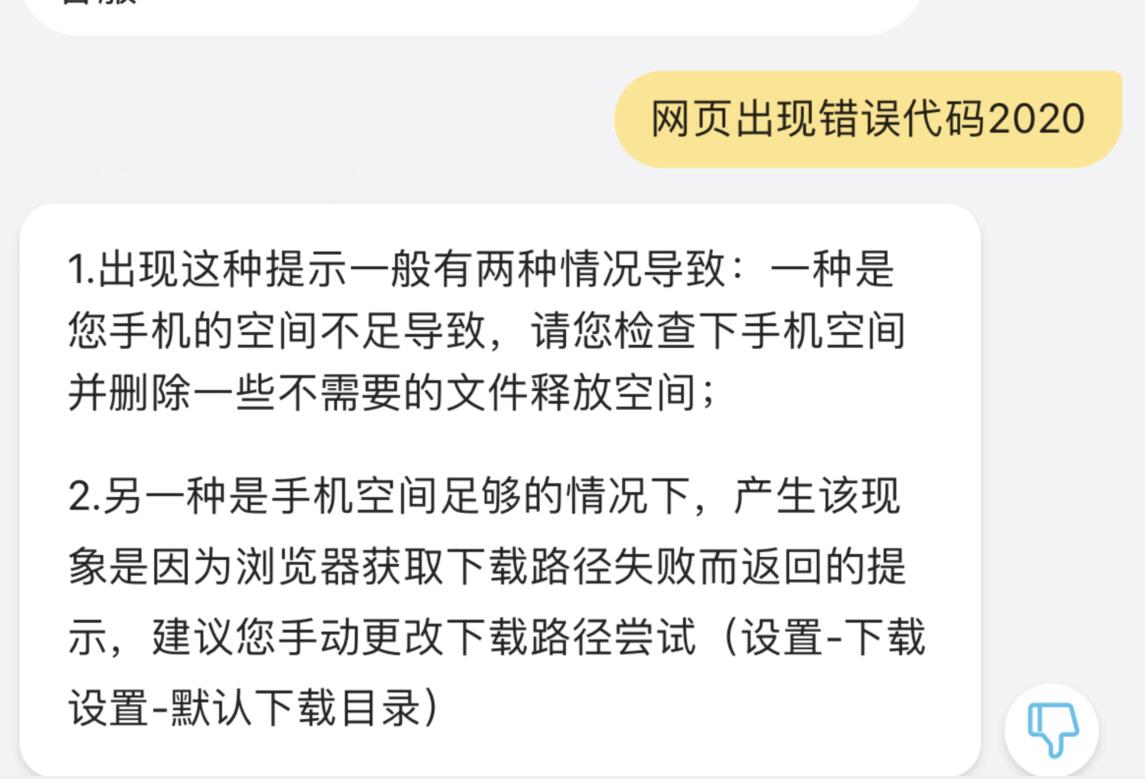 手机进入网页错误代码2020