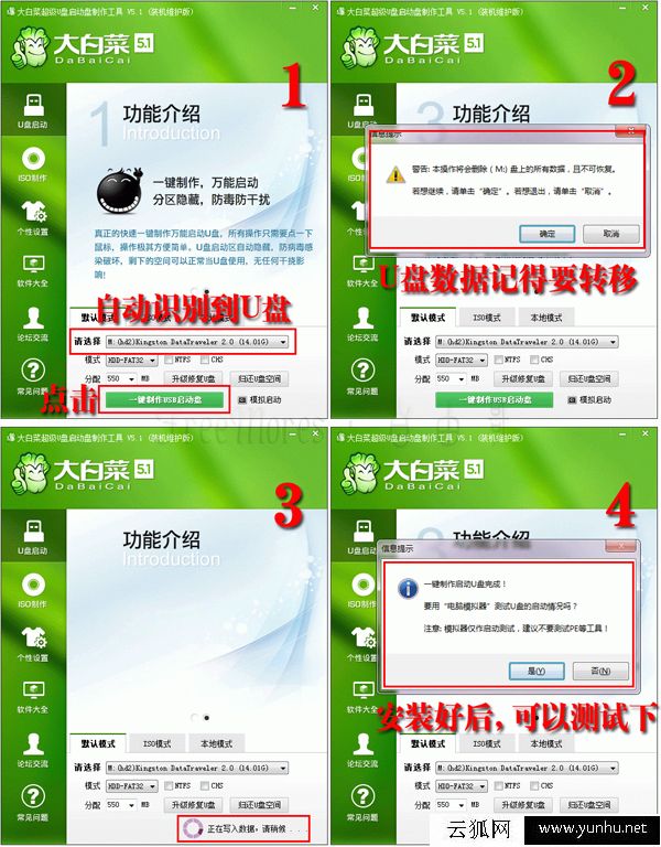 U盘做系统详细步骤图解 U盘系统制作图文教程(大白菜篇)