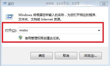 远程桌面连接命令