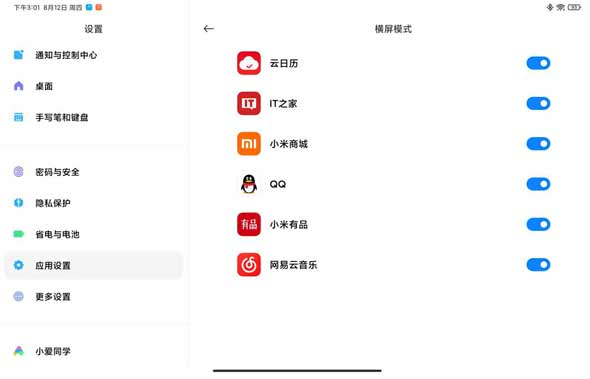 小米平板5支持平行视界吗-怎么设置平行视界(图文)
