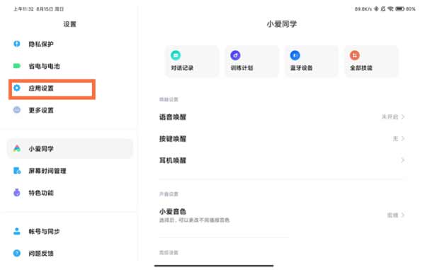 小米平板5支持平行视界吗-怎么设置平行视界(图文)