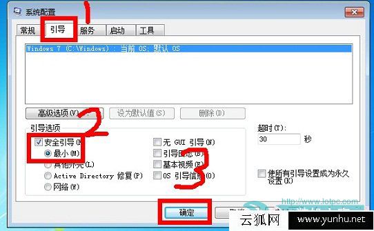 安全模式怎么进