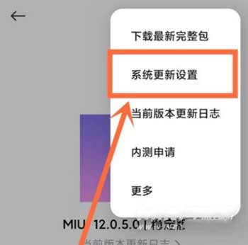 红米note10pro怎么关闭系统更新(图文)