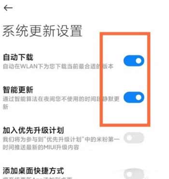 红米note10pro怎么关闭系统更新(图文)