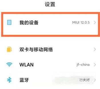 红米note10pro怎么关闭系统更新(图文)