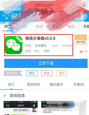 iPhone13怎么微信双开-微信双开方法(图文)