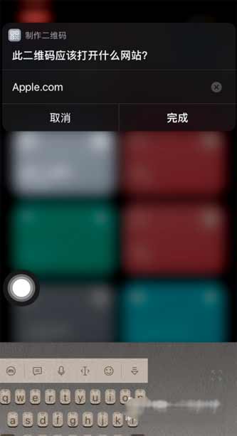 iPhone13怎么快速生成二维码(图文)