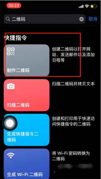 iPhone13怎么快速生成二维码(图文)