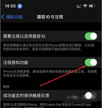 iPhone13怎么开启注视感知(图文)