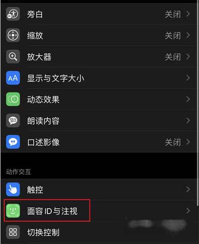 iPhone13怎么开启注视感知(图文)