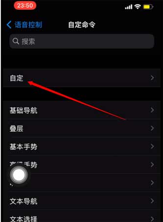 iPhone13怎么设置语音控制拍照(图文)