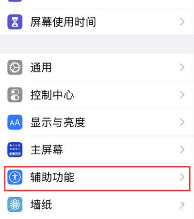iPhone13怎么开启声音识别(图文)