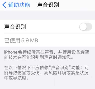 iPhone13怎么开启声音识别(图文)