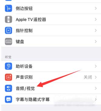 iPhone13通话不清晰怎么办-怎么开启通话降噪