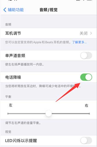 iPhone13通话不清晰怎么办-怎么开启通话降噪