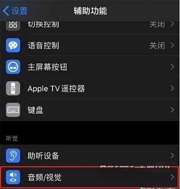 iphone12promax怎么设置来电闪光灯辅助功能