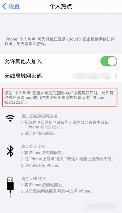 iphone13怎么设置个人热点名称-在哪里设置
