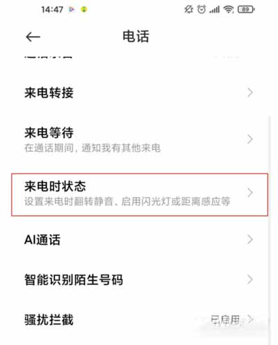小米11青春版怎么设置来电闪光灯