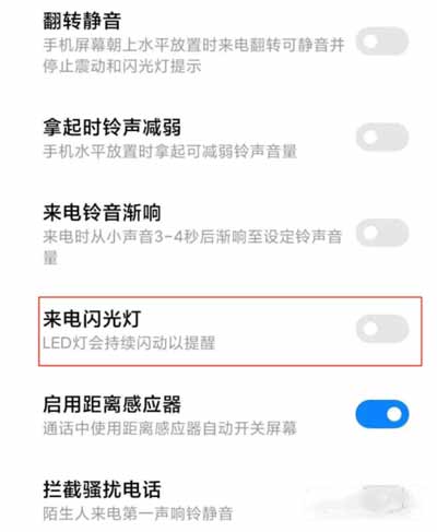 小米11青春版怎么设置来电闪光灯