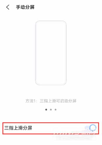 vivoX70Pro怎么分屏-有哪些分屏方式(图6)