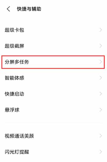 vivoX70Pro怎么分屏-有哪些分屏方式(图4)