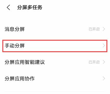 vivoX70Pro怎么分屏-有哪些分屏方式(图5)