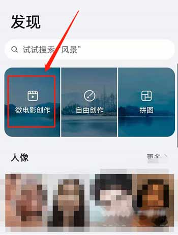鸿蒙系统怎么创作微电影-微电影创作怎么使用